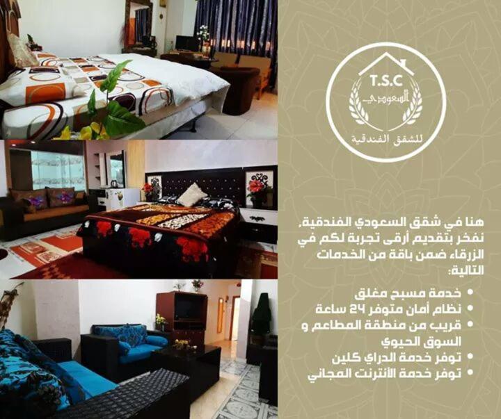 Al Seoudi Furnished Units Apartment Az Zarqa ภายนอก รูปภาพ