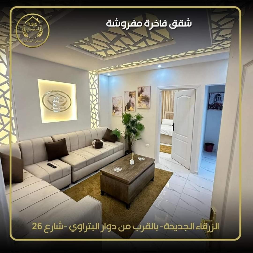 Al Seoudi Furnished Units Apartment Az Zarqa ภายนอก รูปภาพ