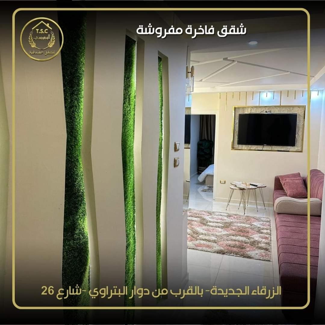 Al Seoudi Furnished Units Apartment Az Zarqa ภายนอก รูปภาพ