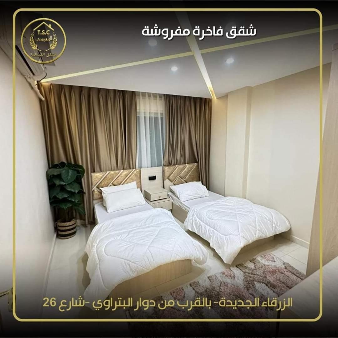 Al Seoudi Furnished Units Apartment Az Zarqa ภายนอก รูปภาพ